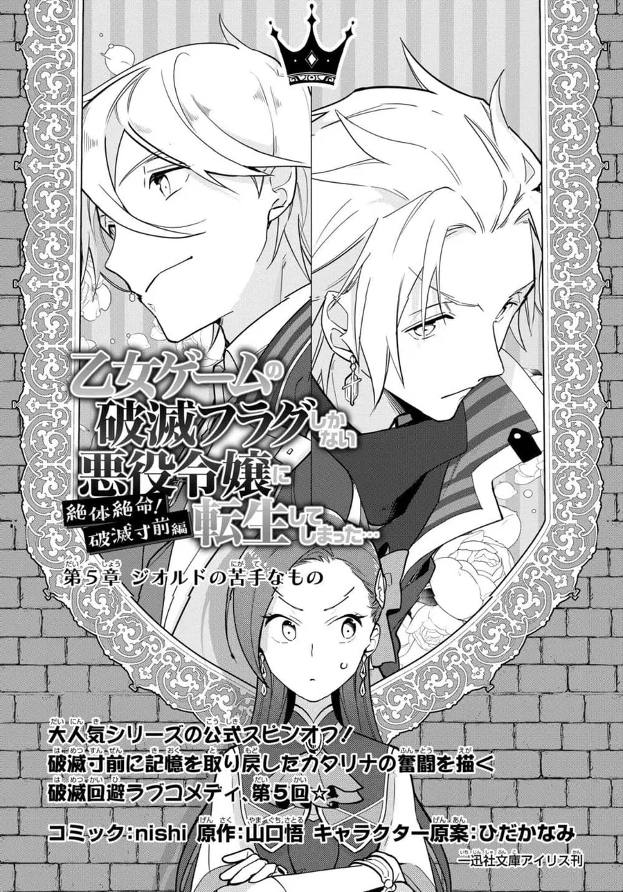 Destruction Flag Otome ตอนที่ 5 หน้า 2