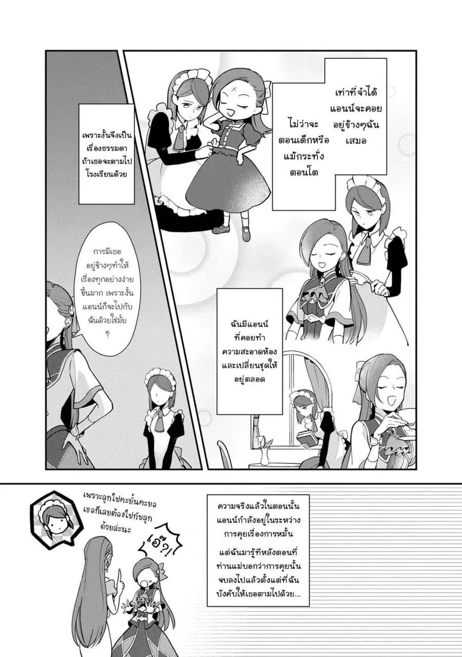 Destruction Flag Otome ตอนที่ 5 หน้า 3