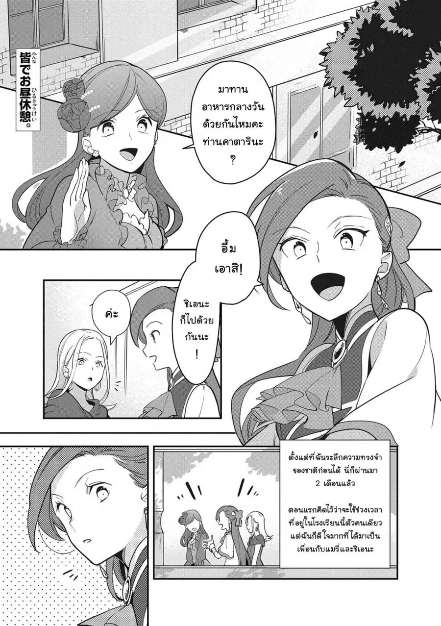 Destruction Flag Otome ตอนที่ 6 หน้า 1