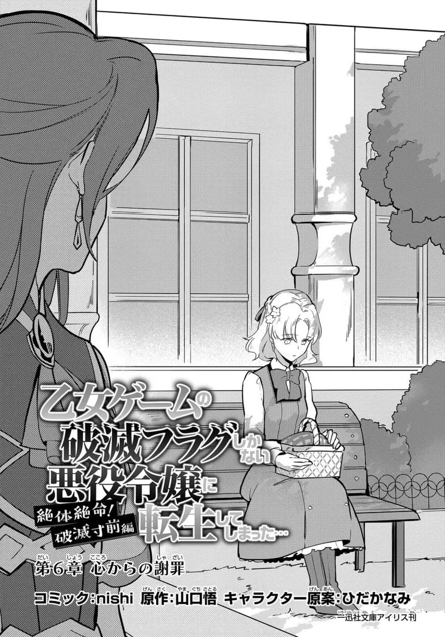 Destruction Flag Otome ตอนที่ 6 หน้า 2