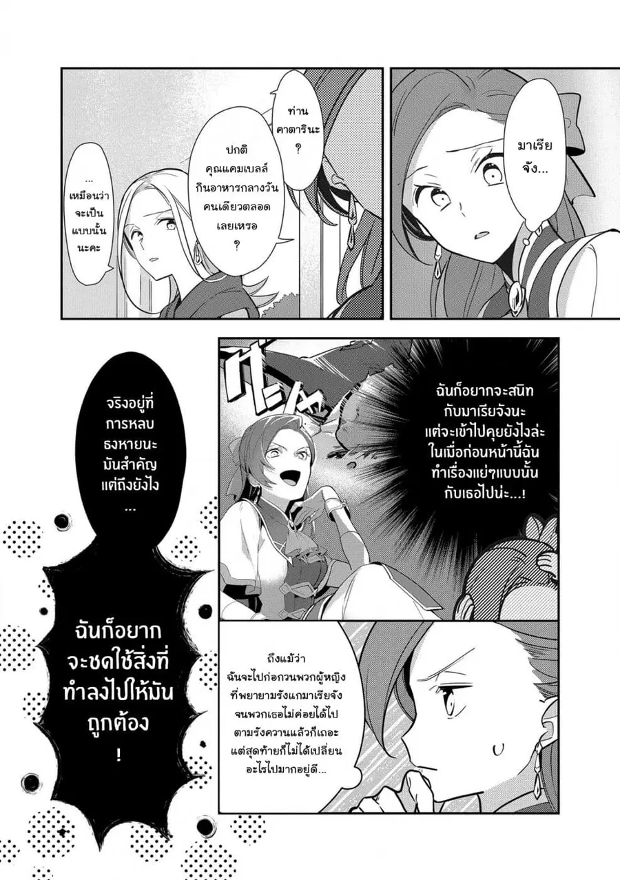Destruction Flag Otome ตอนที่ 6 หน้า 3