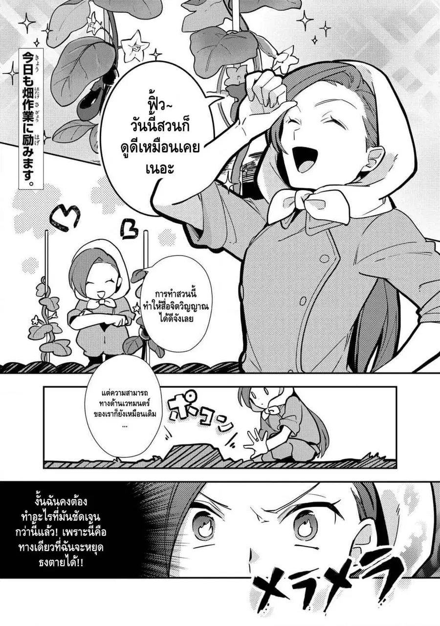 Destruction Flag Otome ตอนที่ 7 หน้า 1