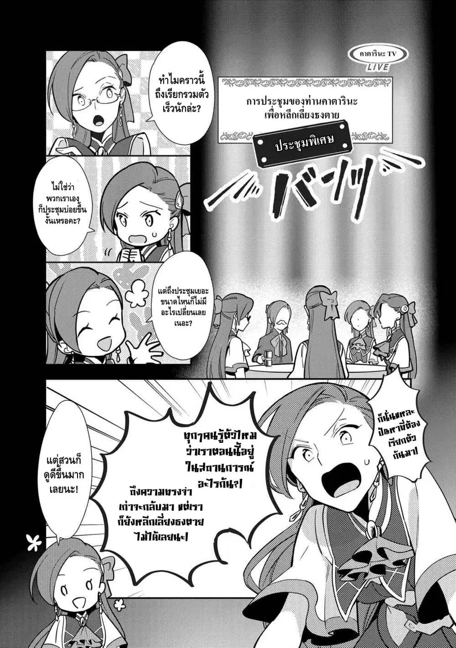Destruction Flag Otome ตอนที่ 7 หน้า 3