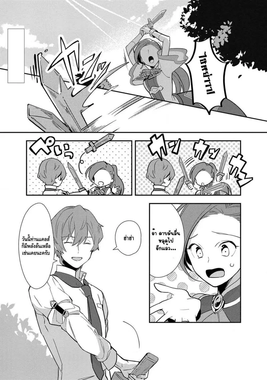 Destruction Flag Otome ตอนที่ 8 หน้า 1