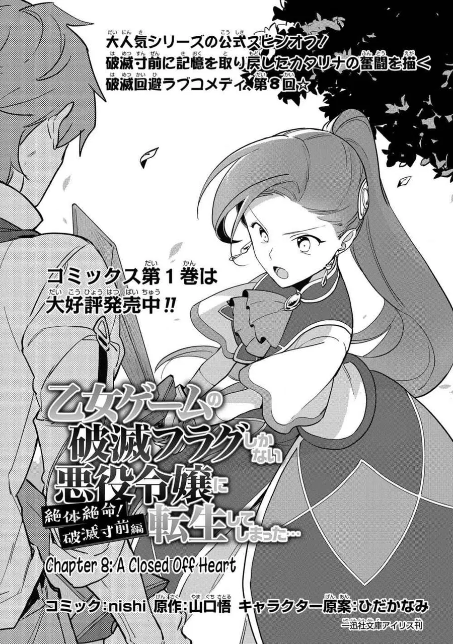 Destruction Flag Otome ตอนที่ 8 หน้า 2