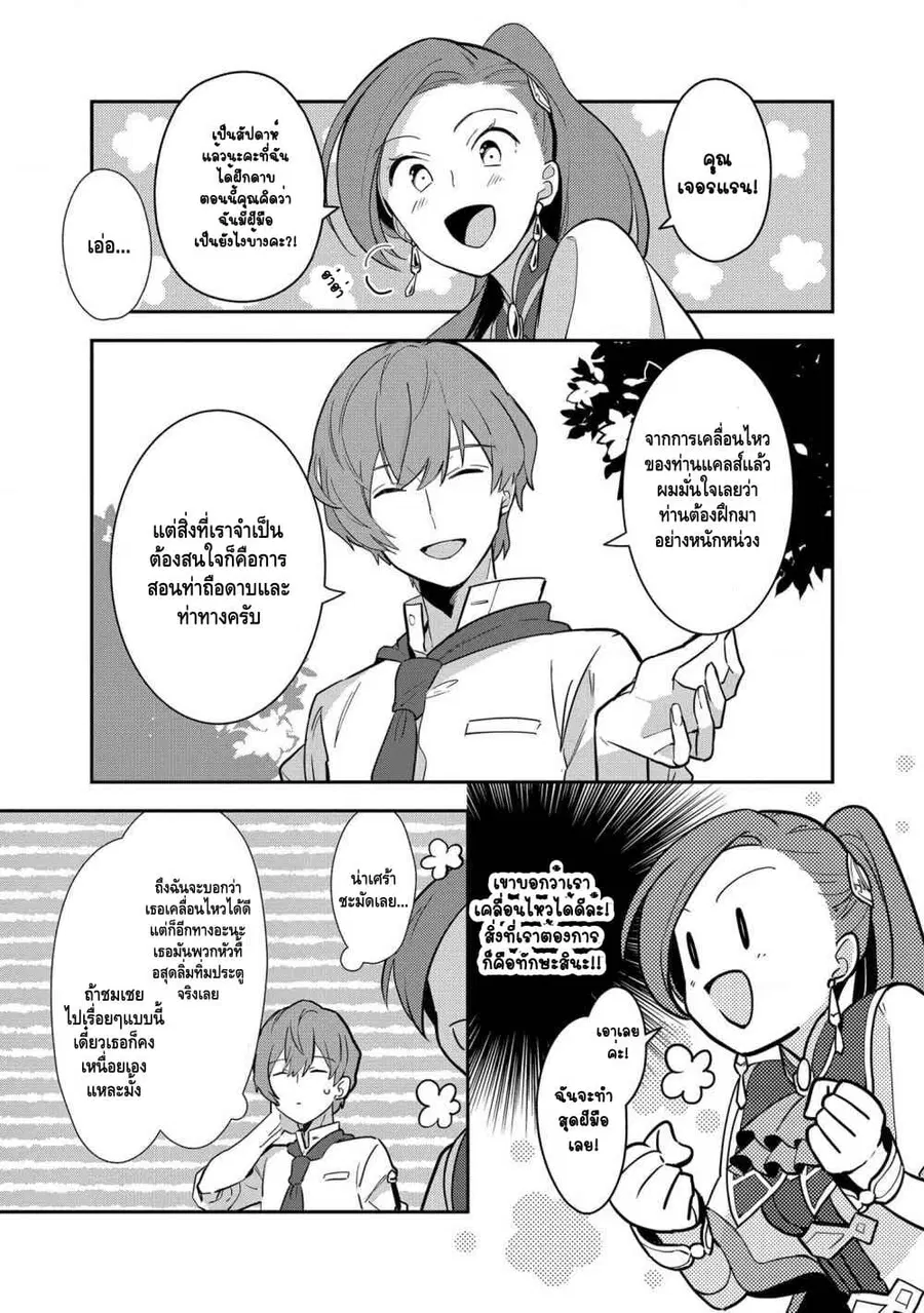 Destruction Flag Otome ตอนที่ 8 หน้า 3