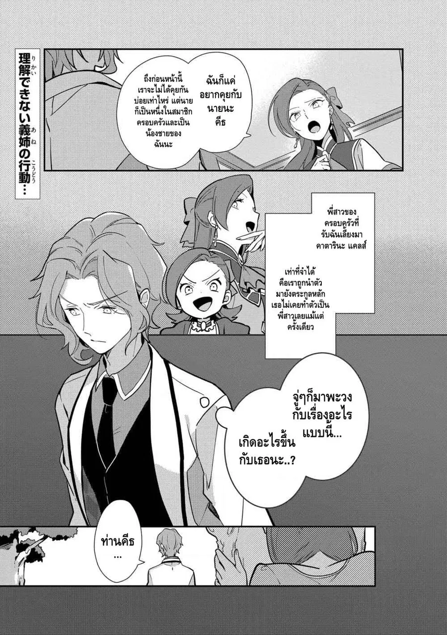 Destruction Flag Otome ตอนที่ 9 หน้า 1