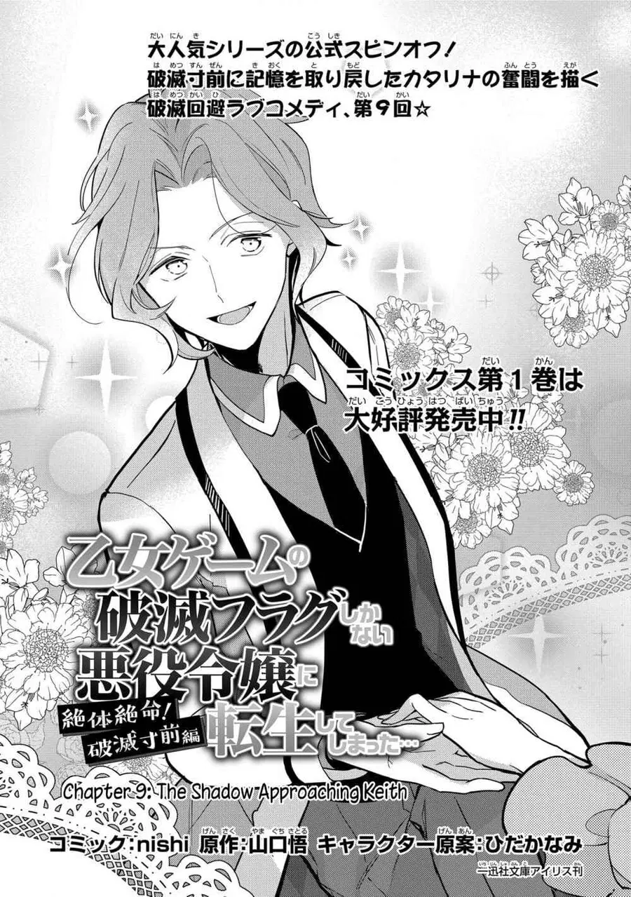 Destruction Flag Otome ตอนที่ 9 หน้า 2