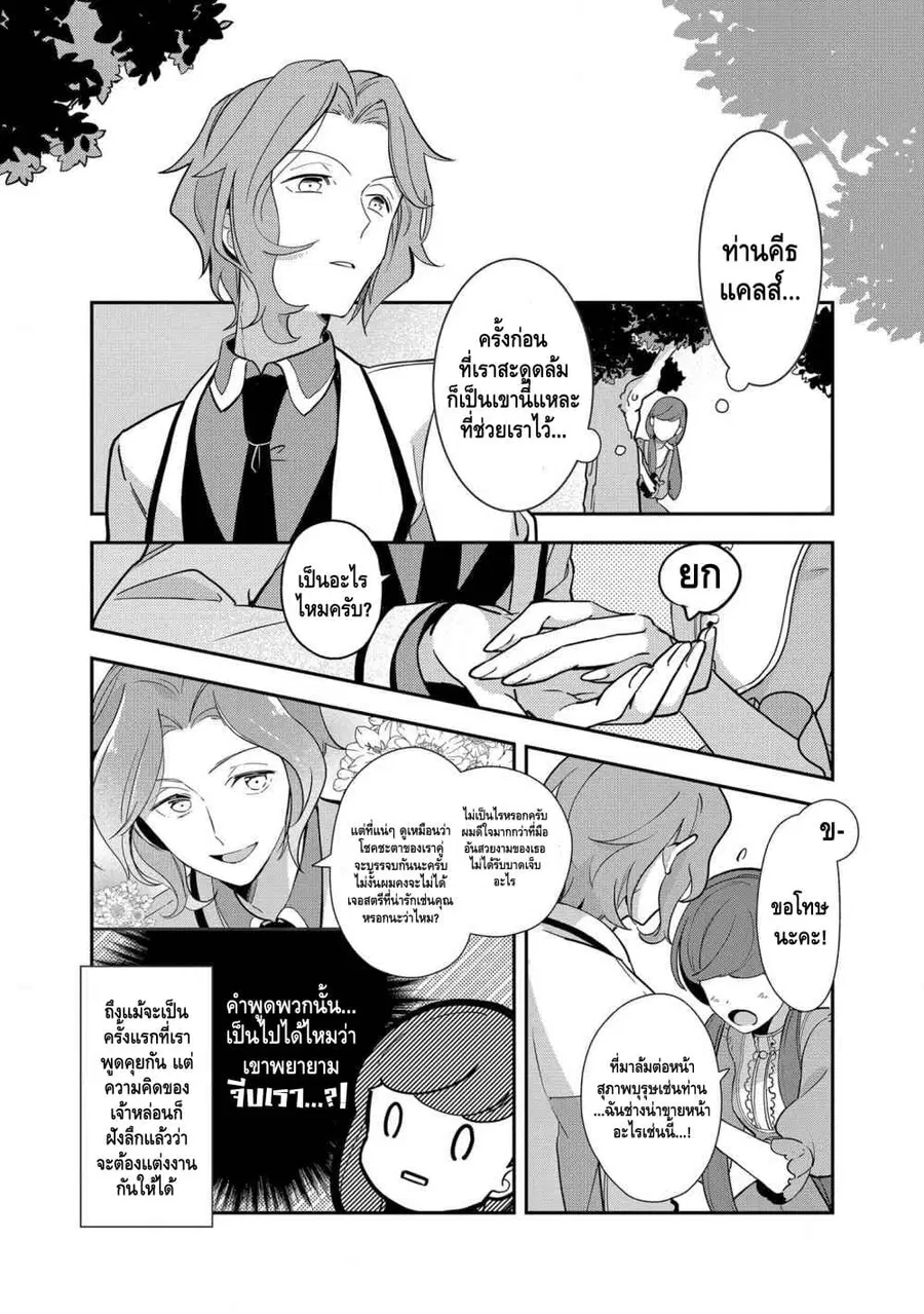 Destruction Flag Otome ตอนที่ 9 หน้า 3
