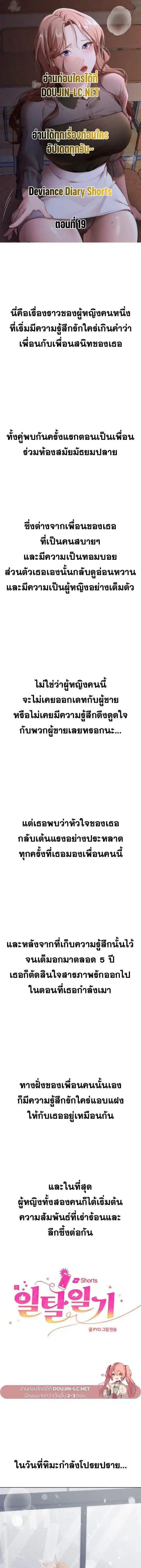 Deviance Diary Shorts ตอนที่ 19 หน้า 1