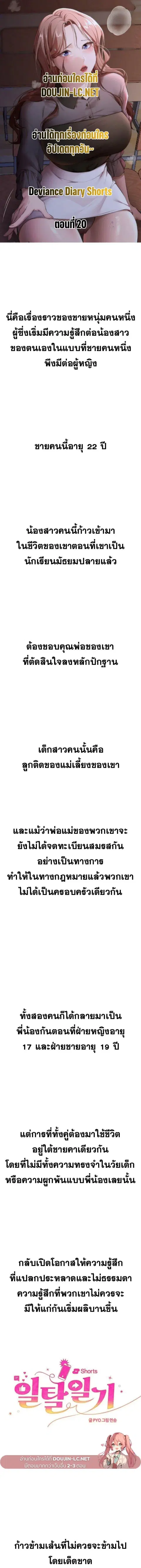Deviance Diary Shorts ตอนที่ 20 หน้า 1