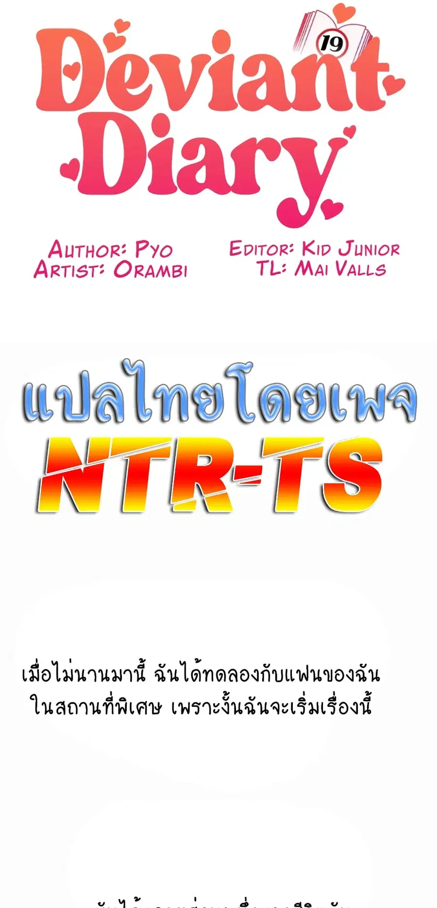 Deviant Diary ตอนที่ 10 หน้า 1