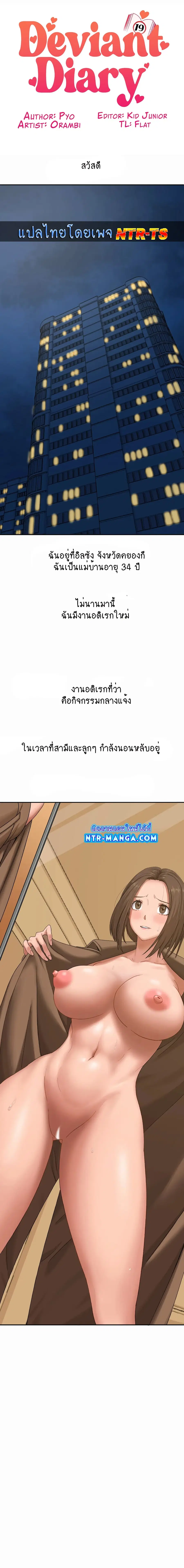 Deviant Diary ตอนที่ 13 หน้า 1