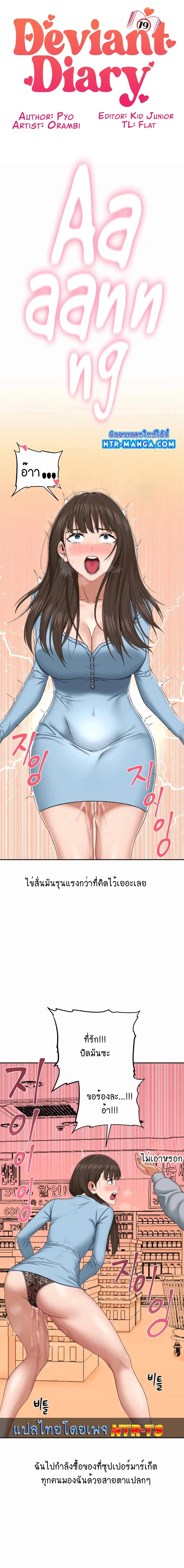 Deviant Diary ตอนที่ 16 หน้า 1