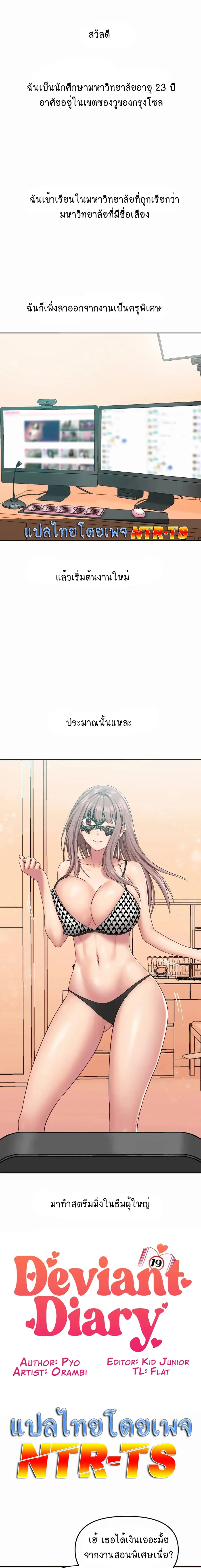 Deviant Diary ตอนที่ 17 หน้า 1