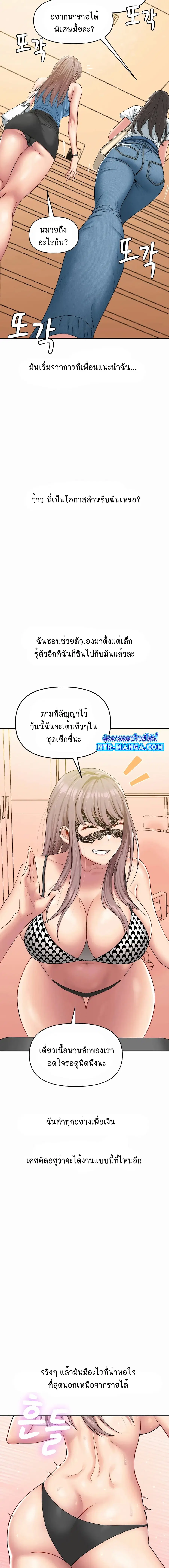Deviant Diary ตอนที่ 17 หน้า 2