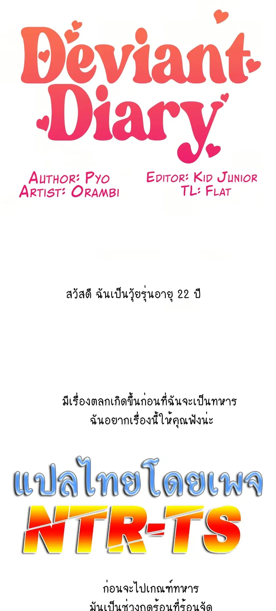 Deviant Diary ตอนที่ 20 หน้า 1