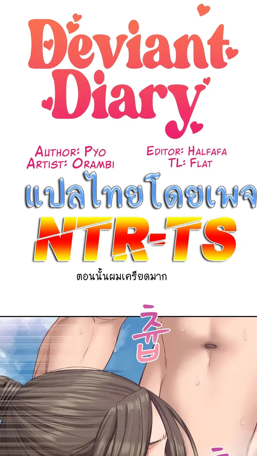 Deviant Diary ตอนที่ 23 หน้า 1