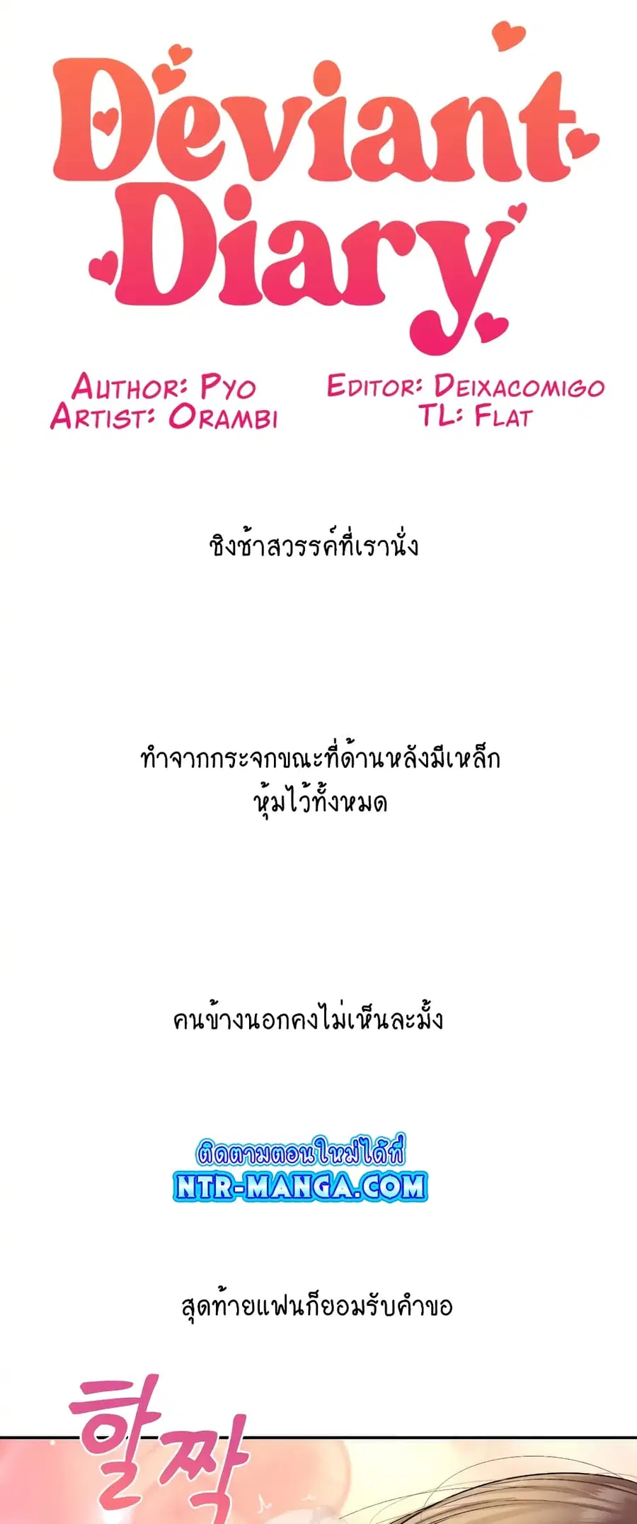 Deviant Diary ตอนที่ 25 หน้า 1