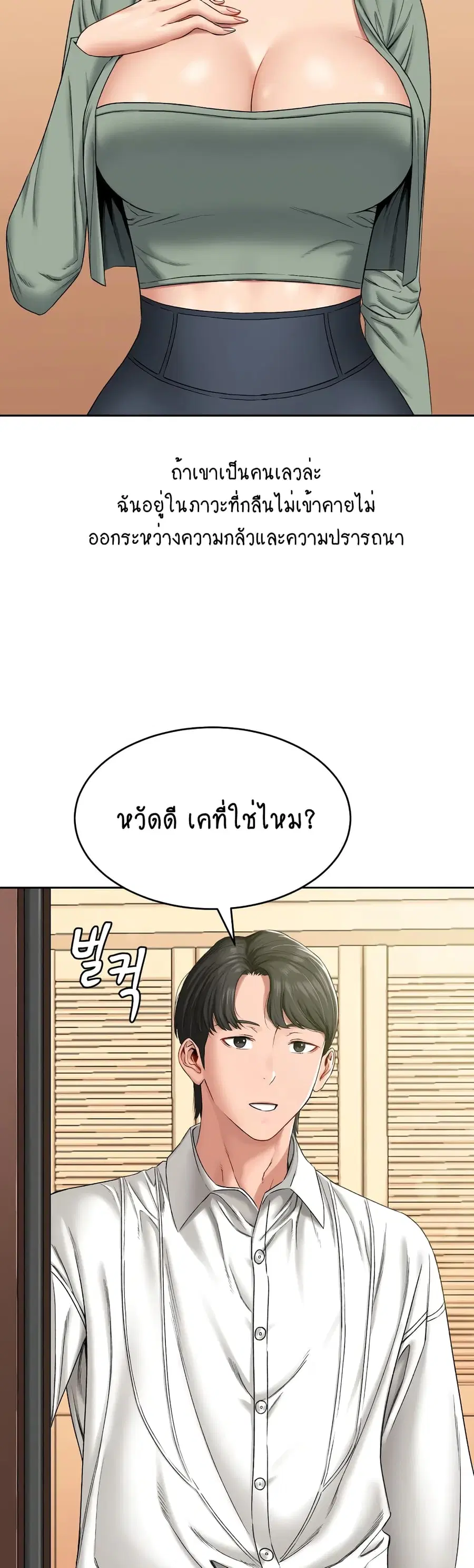 Deviant Diary ตอนที่ 27 หน้า 3
