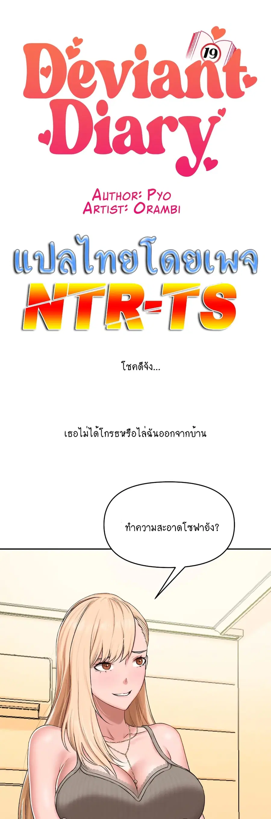 Deviant Diary ตอนที่ 29 หน้า 1