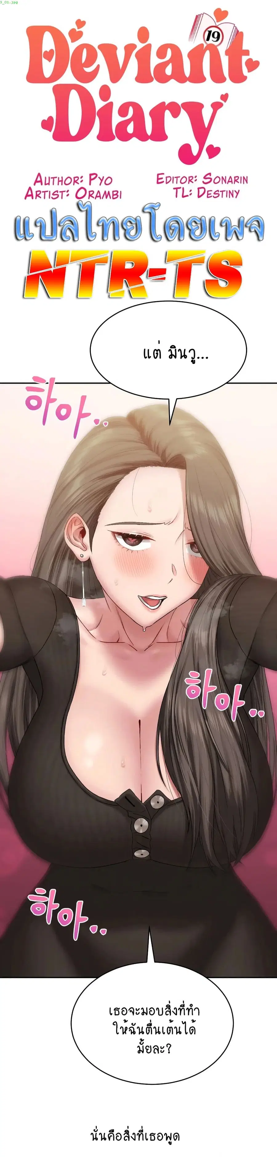 Deviant Diary ตอนที่ 3 หน้า 1