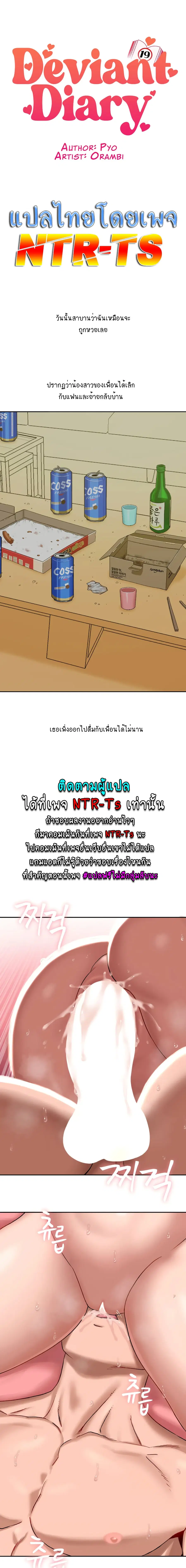 Deviant Diary ตอนที่ 30 หน้า 1
