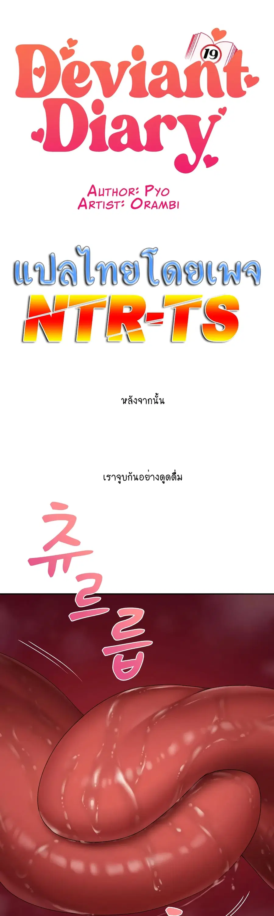 Deviant Diary ตอนที่ 33 หน้า 1