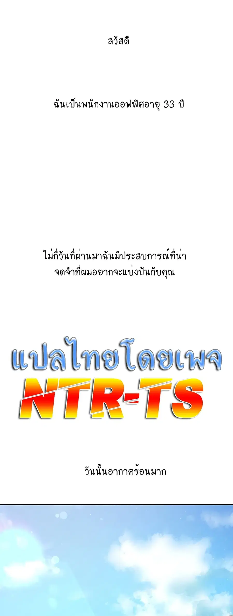 Deviant Diary ตอนที่ 34 หน้า 1