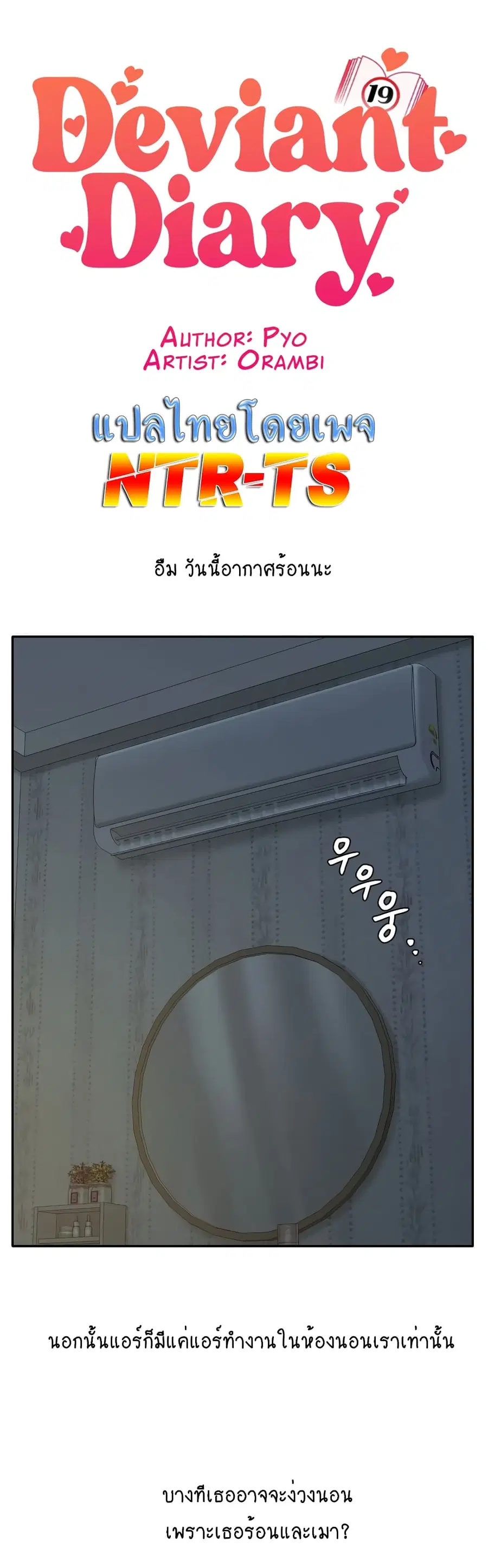 Deviant Diary ตอนที่ 35 หน้า 1