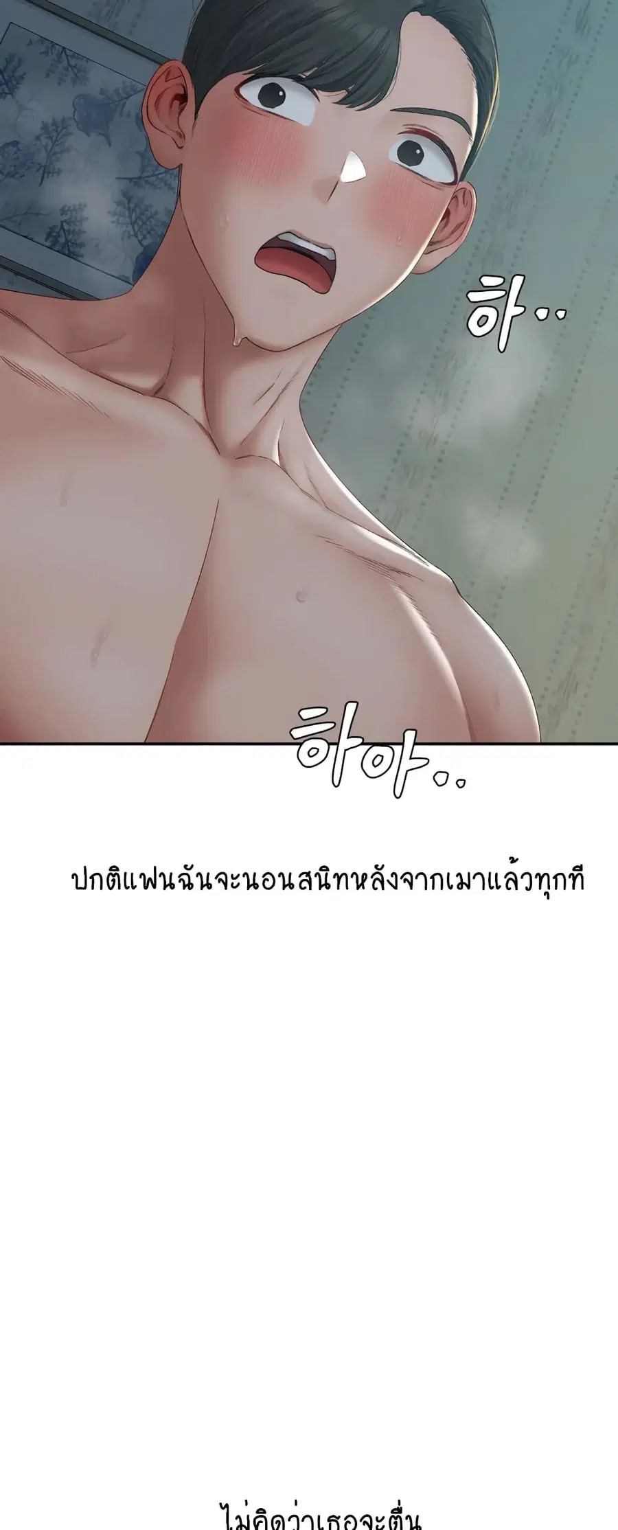 Deviant Diary ตอนที่ 36 หน้า 2