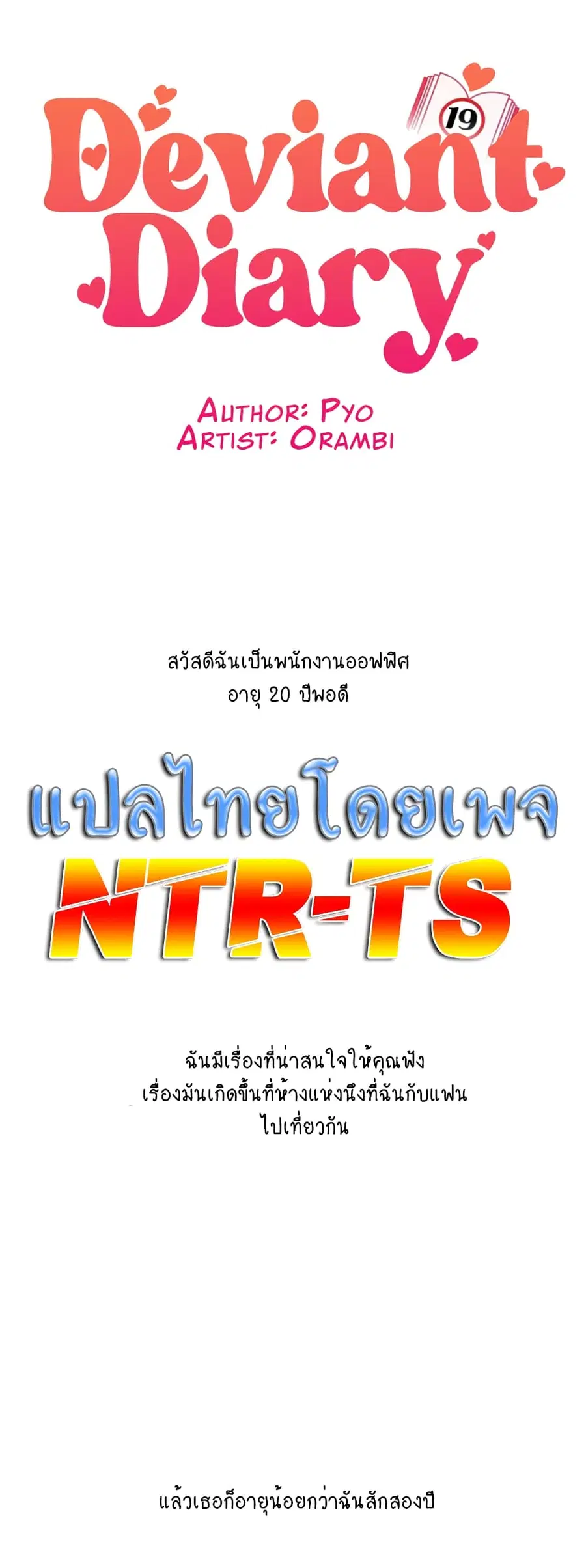 Deviant Diary ตอนที่ 37 หน้า 1