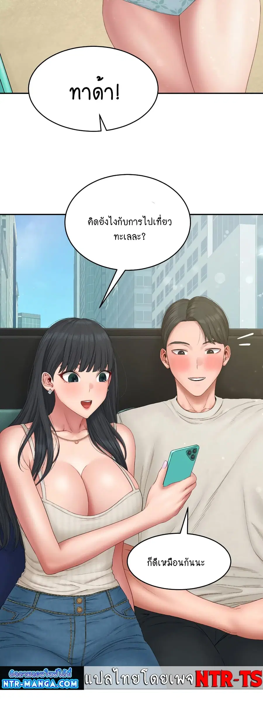 Deviant Diary ตอนที่ 37 หน้า 3
