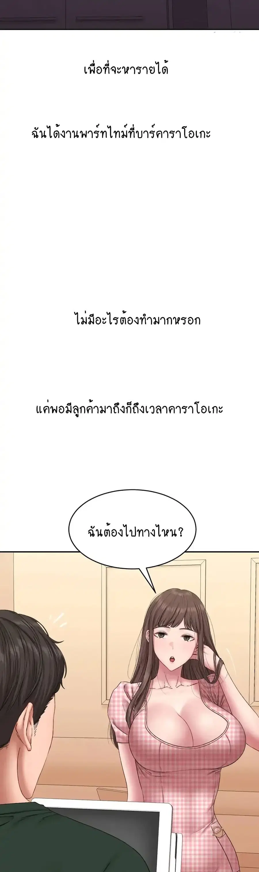 Deviant Diary ตอนที่ 4 หน้า 2