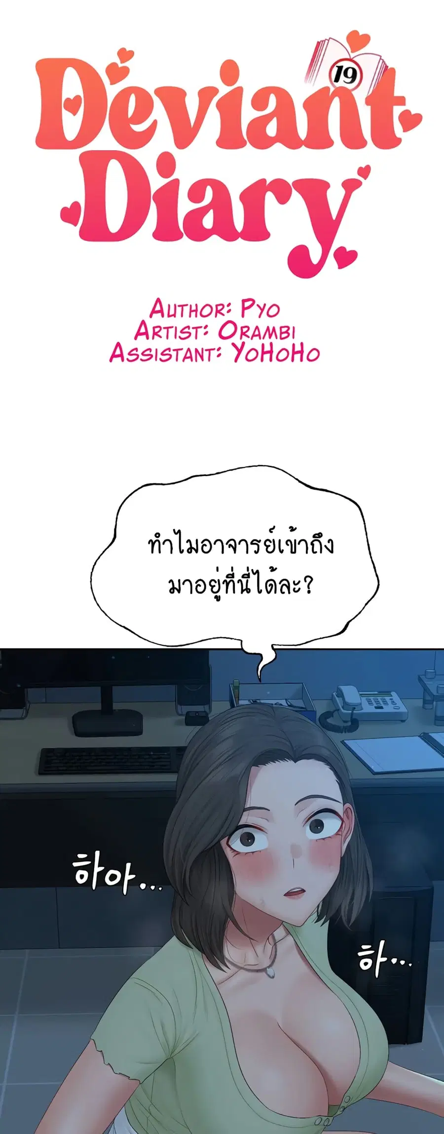 Deviant Diary ตอนที่ 40 หน้า 1