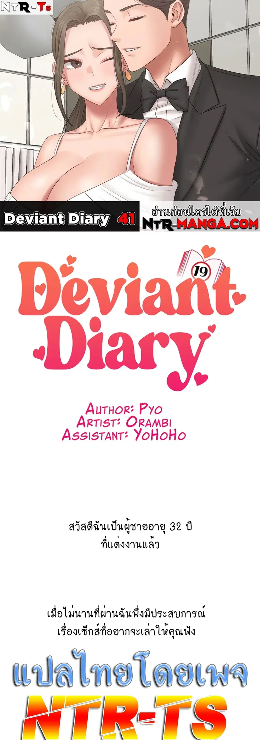 Deviant Diary ตอนที่ 41 หน้า 1