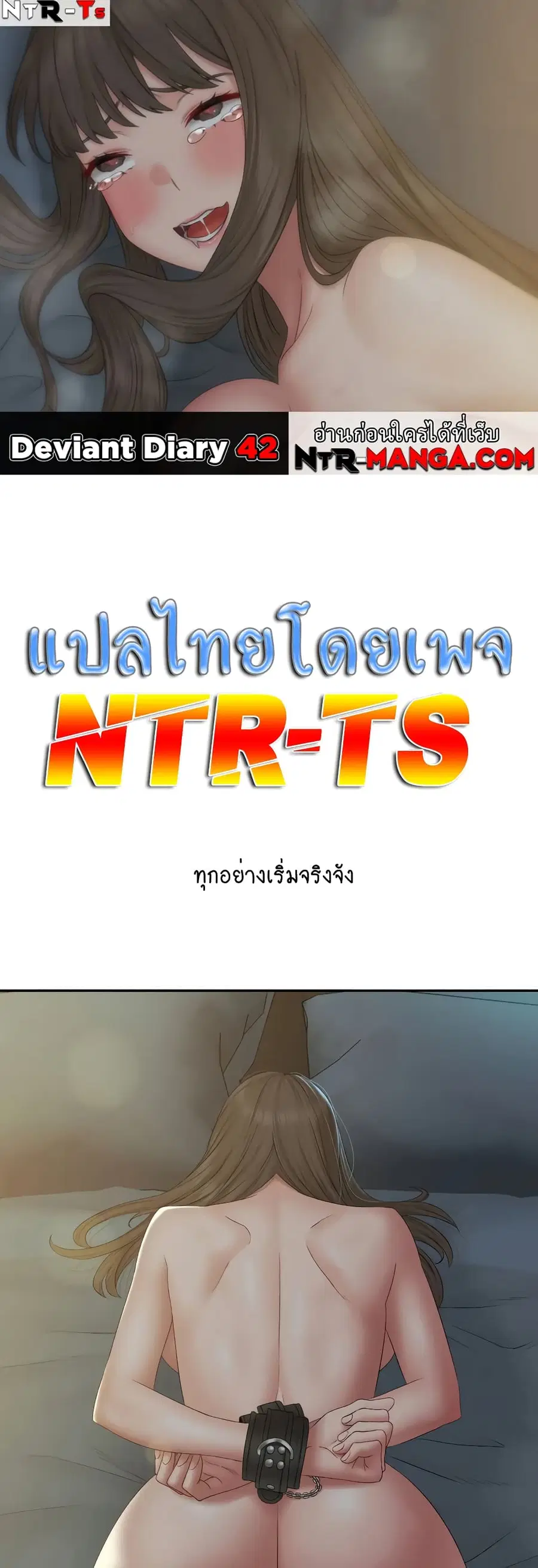 Deviant Diary ตอนที่ 42 หน้า 1