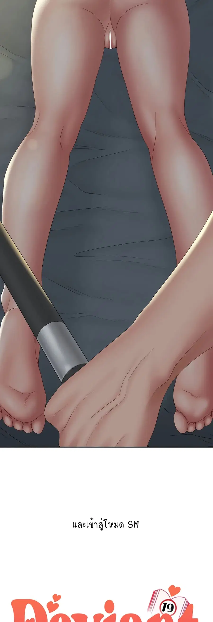 Deviant Diary ตอนที่ 42 หน้า 2