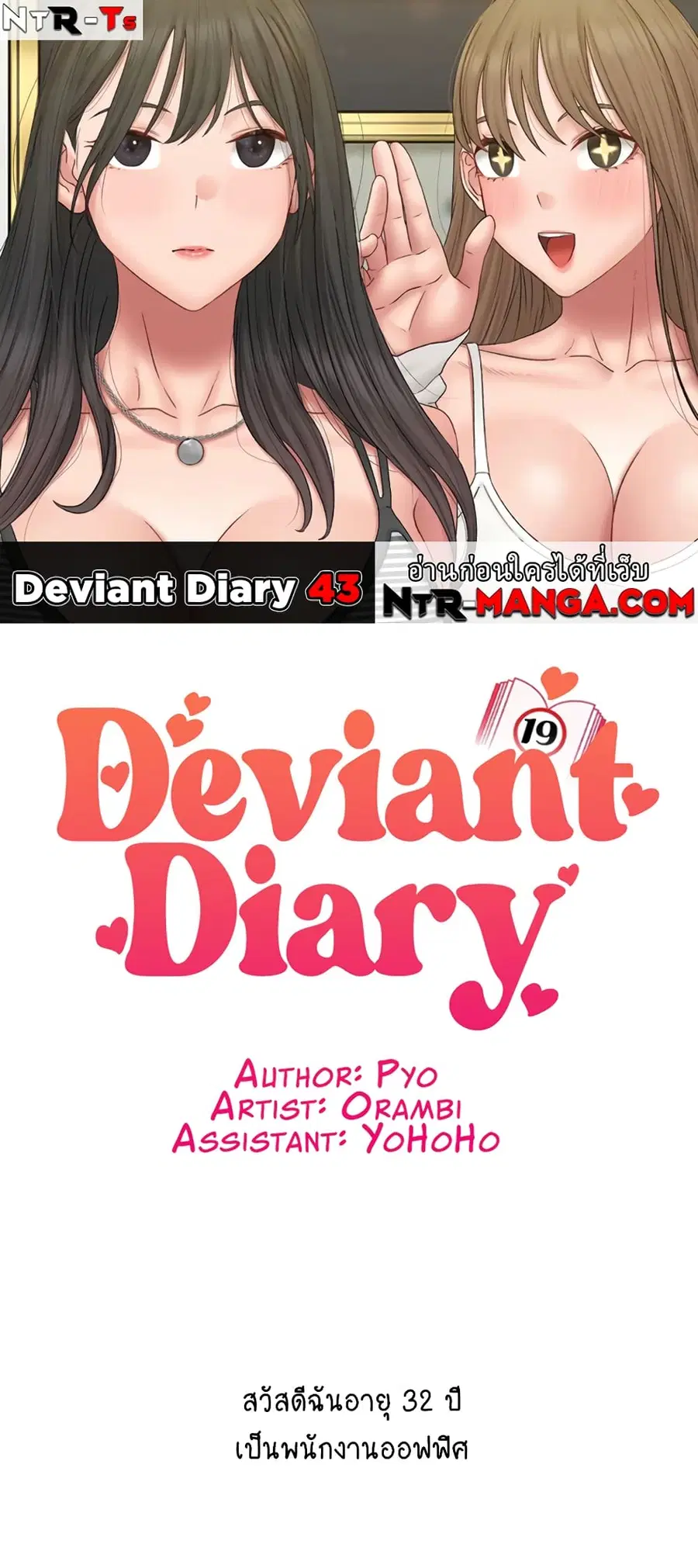 Deviant Diary ตอนที่ 43 หน้า 1
