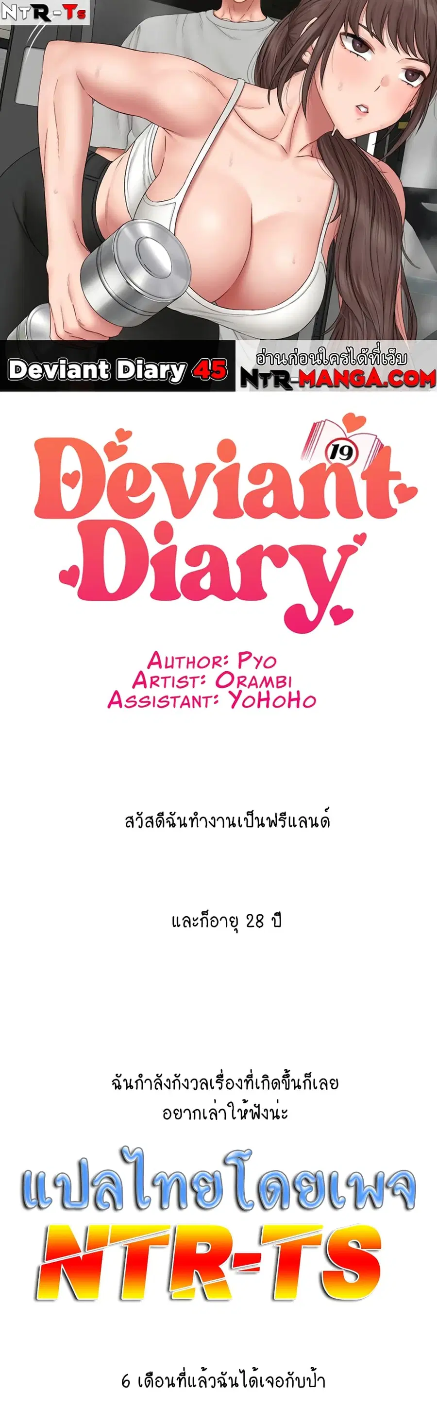 Deviant Diary ตอนที่ 45 หน้า 1