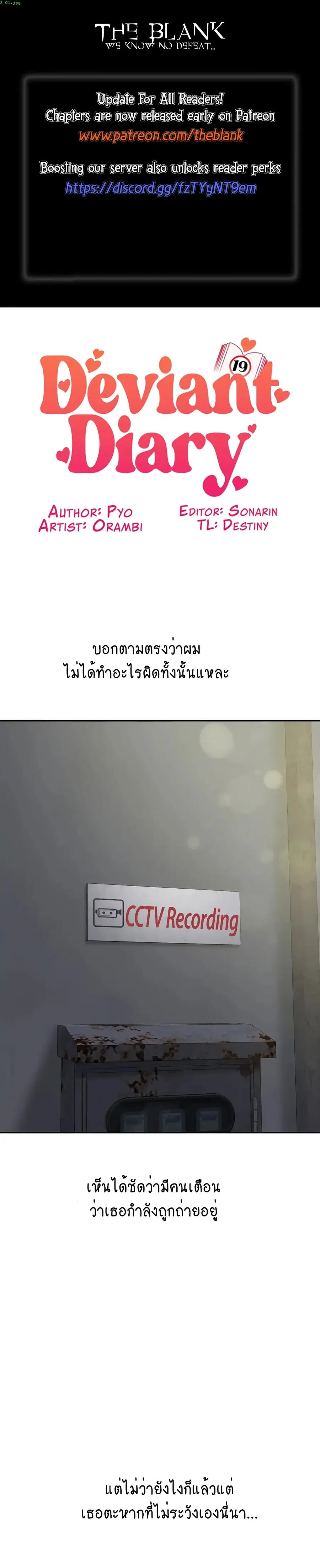 Deviant Diary ตอนที่ 5 หน้า 1
