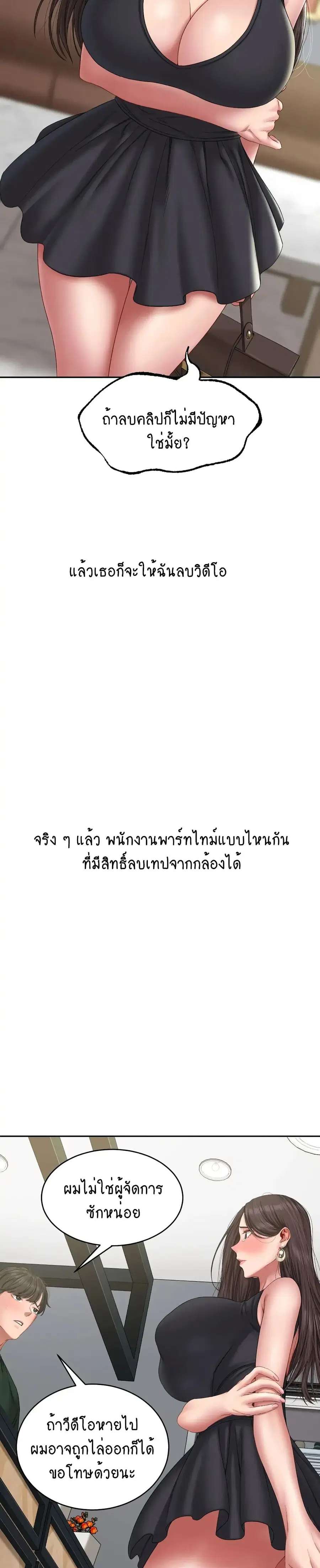 Deviant Diary ตอนที่ 5 หน้า 3