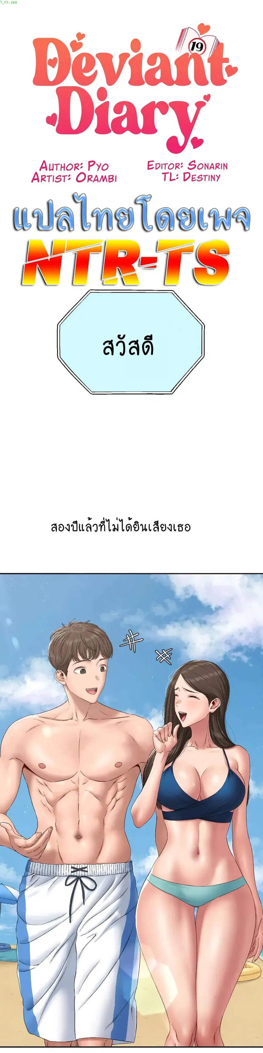 Deviant Diary ตอนที่ 7 หน้า 1
