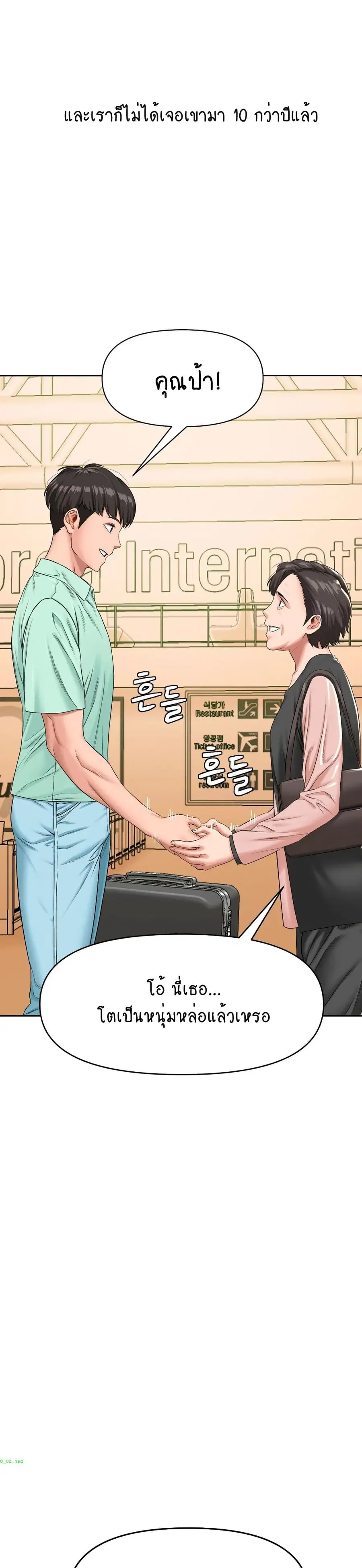 Deviant Diary ตอนที่ 8 หน้า 2