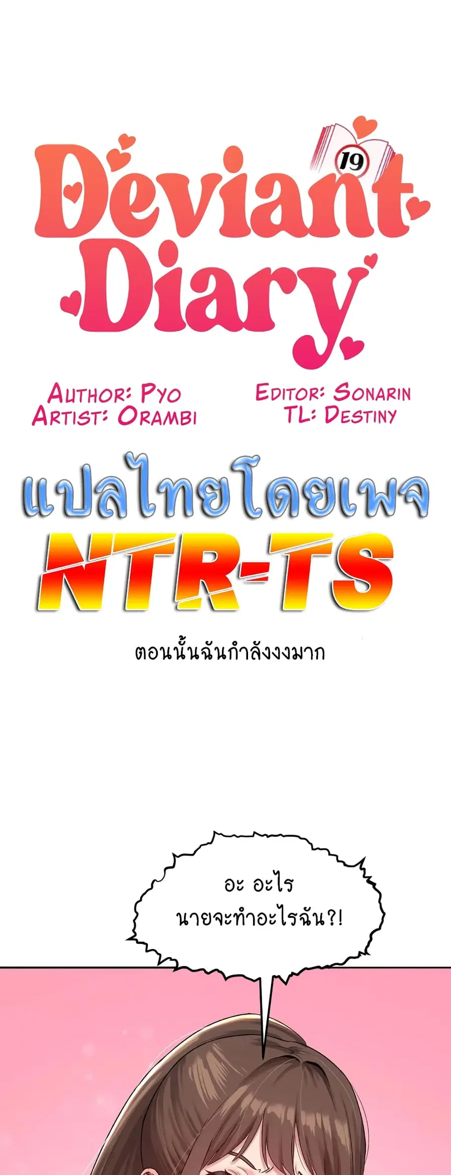 Deviant Diary ตอนที่ 9 หน้า 1
