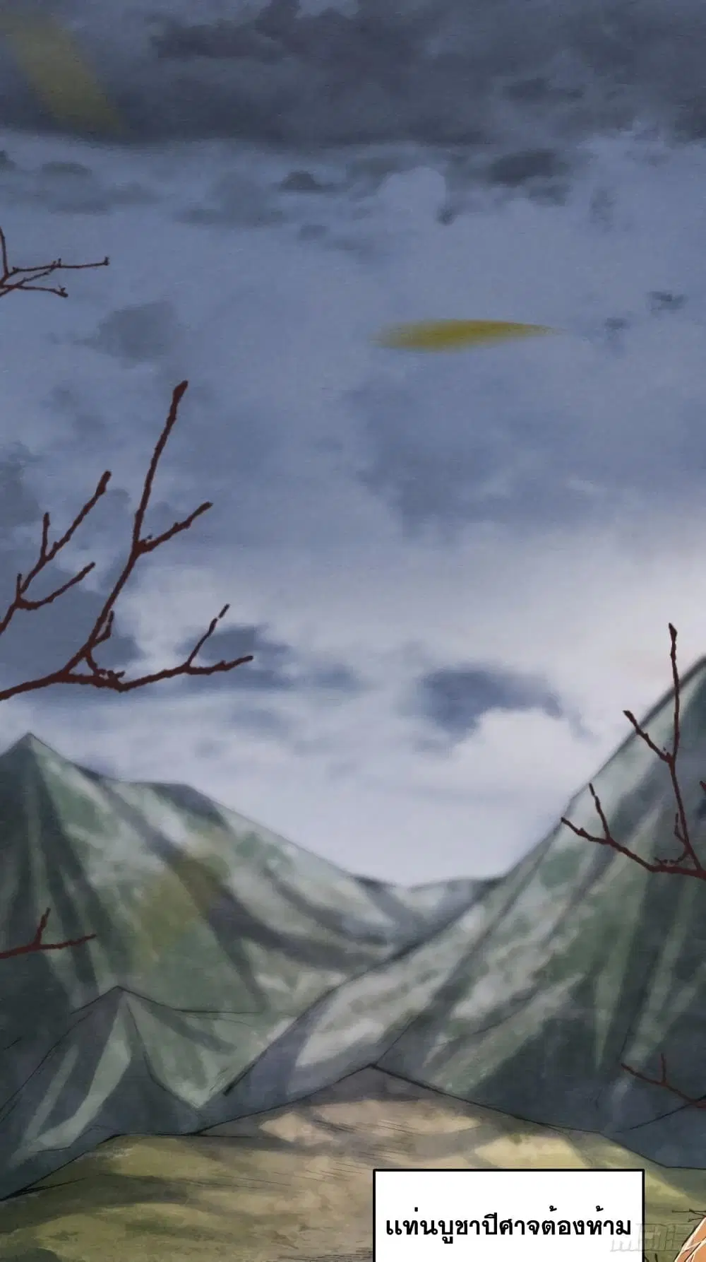 Devil Cultivation Young Master ตอนที่ 1 หน้า 2