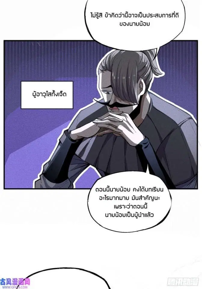 Devil Cultivation Young Master ตอนที่ 2 หน้า 3