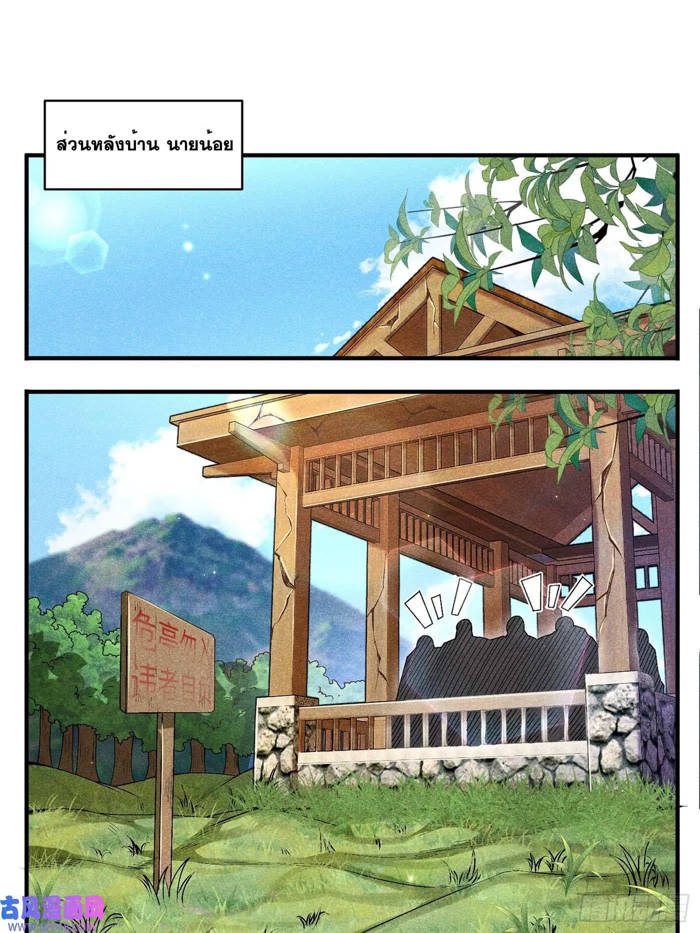 Devil Cultivation Young Master ตอนที่ 3 หน้า 1