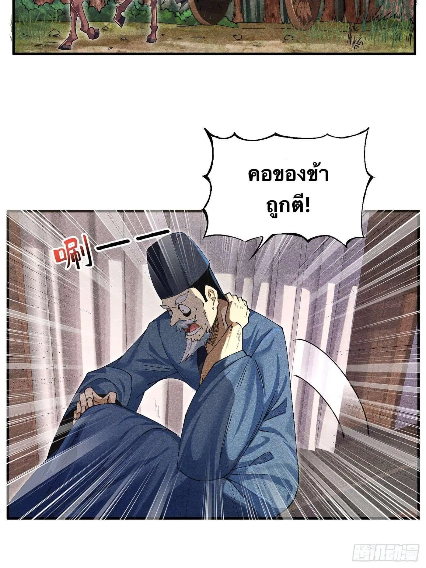 Devil Cultivation Young Master ตอนที่ 4 หน้า 3