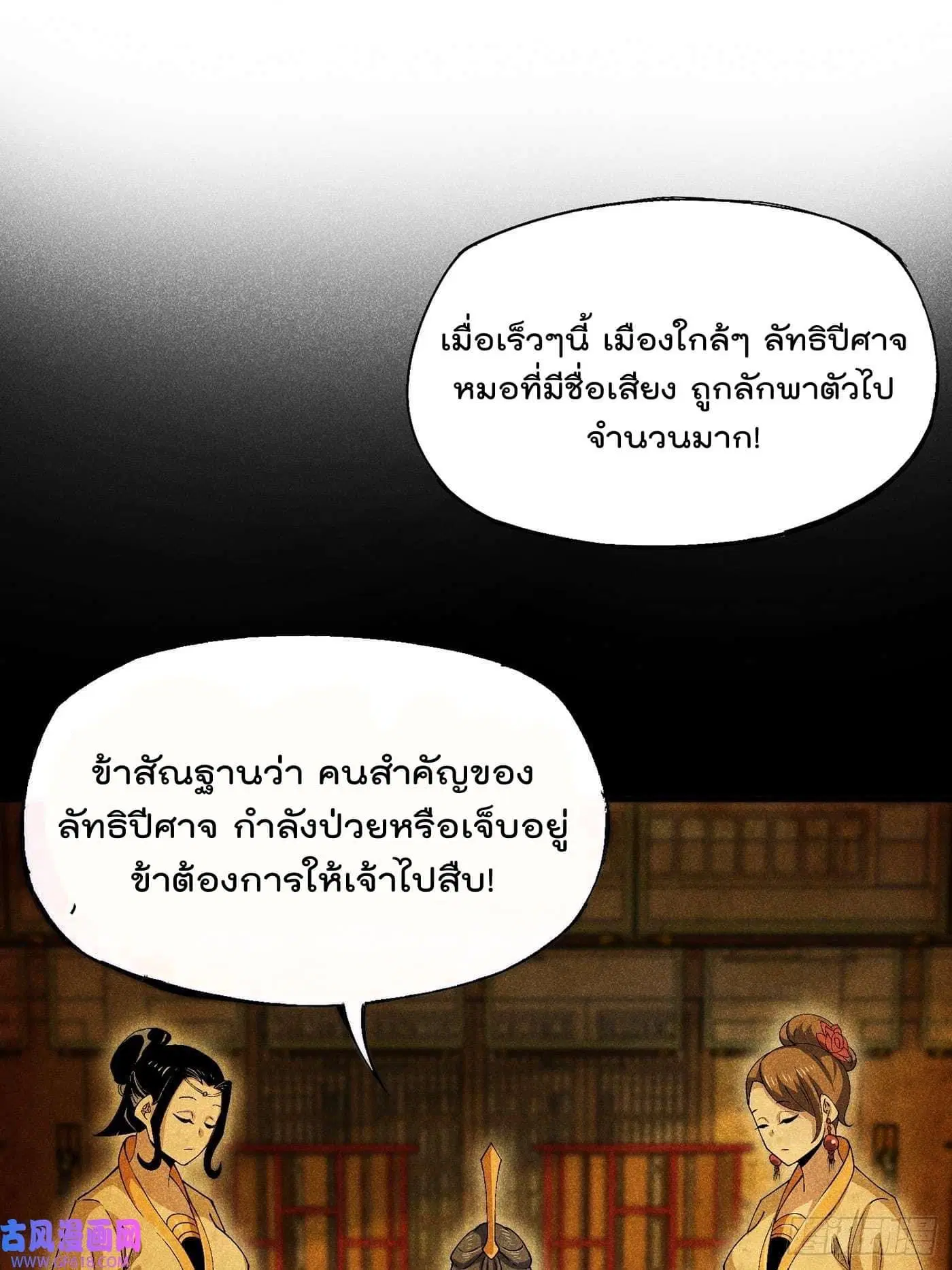 Devil Cultivation Young Master ตอนที่ 5 หน้า 3